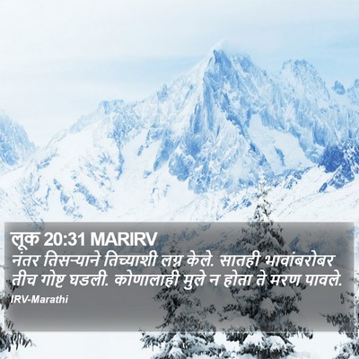 लूक 20:31 MARIRV Bible Verse Image