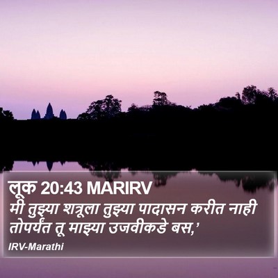 लूक 20:43 MARIRV Bible Verse Image