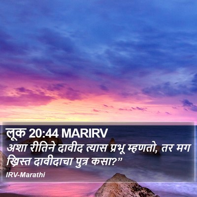 लूक 20:44 MARIRV Bible Verse Image