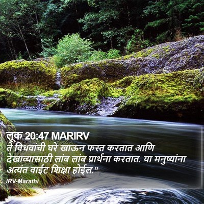लूक 20:47 MARIRV Bible Verse Image