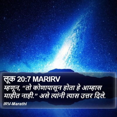 लूक 20:7 MARIRV Bible Verse Image