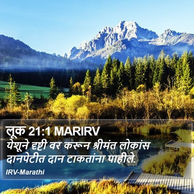 लूक 21:1 MARIRV Bible Verse Image