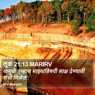 लूक 21:13 MARIRV Bible Verse Image