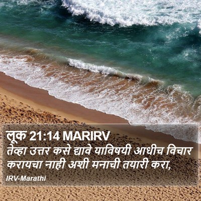 लूक 21:14 MARIRV Bible Verse Image