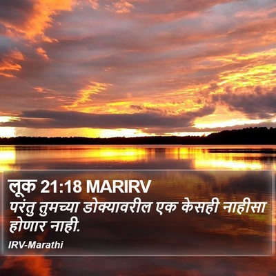 लूक 21:18 MARIRV Bible Verse Image