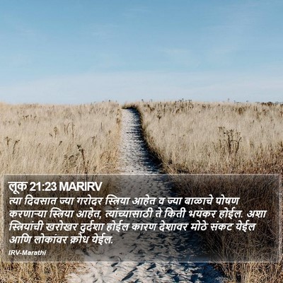 लूक 21:23 MARIRV Bible Verse Image