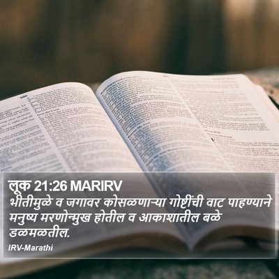 लूक 21:26 MARIRV Bible Verse Image