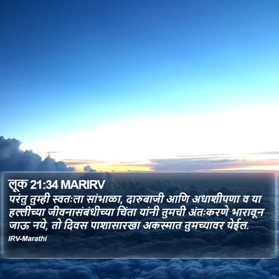 लूक 21:34 MARIRV Bible Verse Image