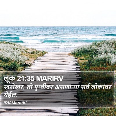 लूक 21:35 MARIRV Bible Verse Image