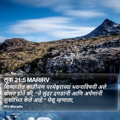लूक 21:5 MARIRV Bible Verse Image