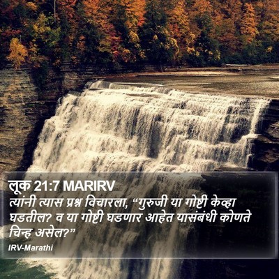लूक 21:7 MARIRV Bible Verse Image