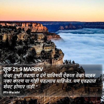 लूक 21:9 MARIRV Bible Verse Image