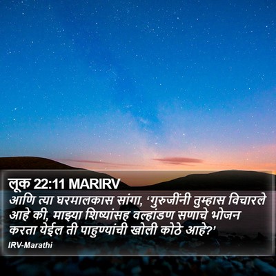 लूक 22:11 MARIRV Bible Verse Image
