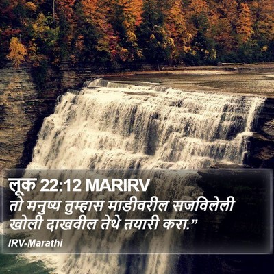 लूक 22:12 MARIRV Bible Verse Image