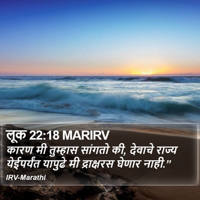 लूक 22:18 MARIRV Bible Verse Image