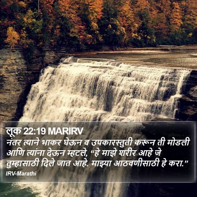 लूक 22:19 MARIRV Bible Verse Image