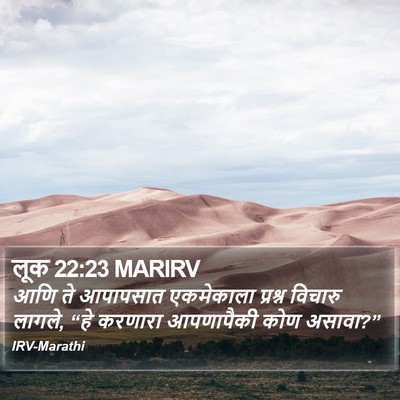 लूक 22:23 MARIRV Bible Verse Image