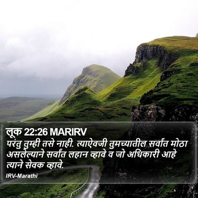 लूक 22:26 MARIRV Bible Verse Image
