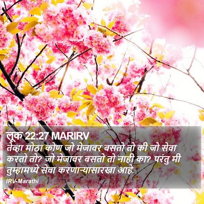 लूक 22:27 MARIRV Bible Verse Image