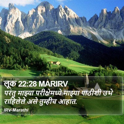 लूक 22:28 MARIRV Bible Verse Image