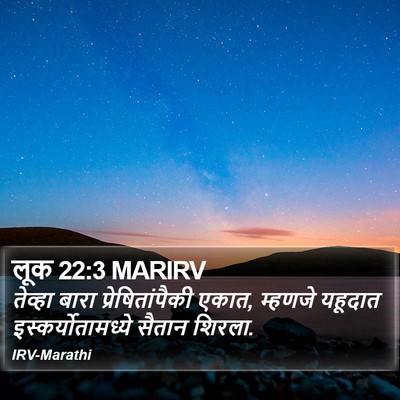 लूक 22:3 MARIRV Bible Verse Image