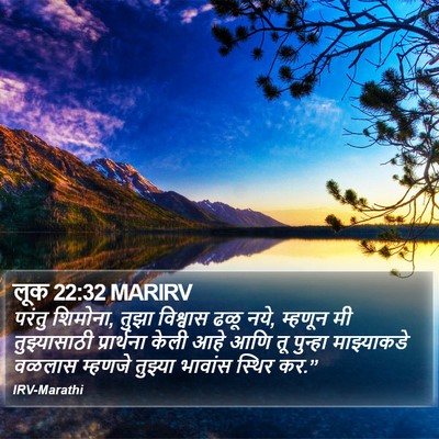 लूक 22:32 MARIRV Bible Verse Image