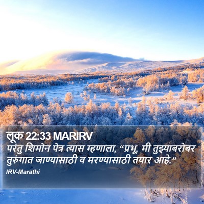 लूक 22:33 MARIRV Bible Verse Image