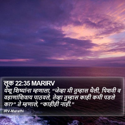 लूक 22:35 MARIRV Bible Verse Image