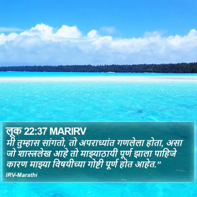 लूक 22:37 MARIRV Bible Verse Image