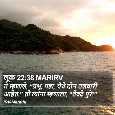 लूक 22:38 MARIRV Bible Verse Image