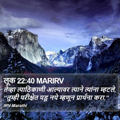 लूक 22:40 MARIRV Bible Verse Image