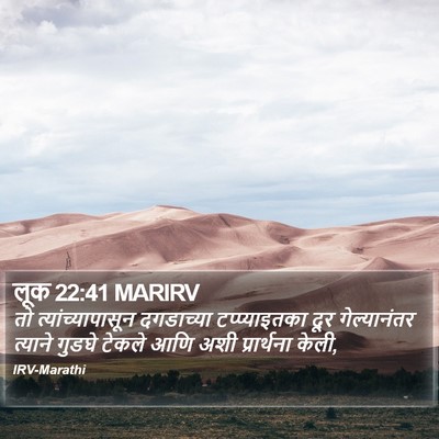 लूक 22:41 MARIRV Bible Verse Image