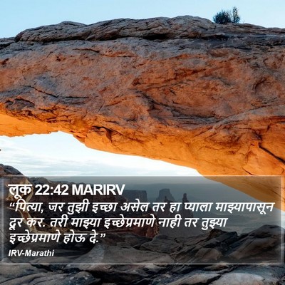 लूक 22:42 MARIRV Bible Verse Image