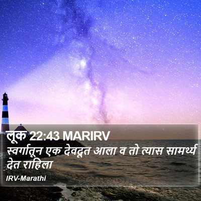 लूक 22:43 MARIRV Bible Verse Image