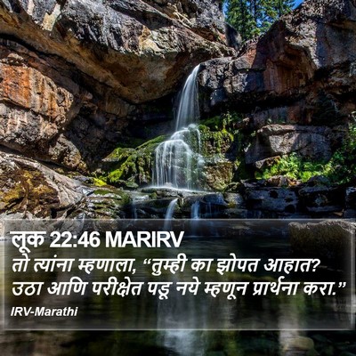लूक 22:46 MARIRV Bible Verse Image