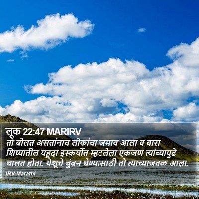 लूक 22:47 MARIRV Bible Verse Image