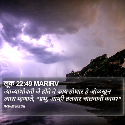 लूक 22:49 MARIRV Bible Verse Image