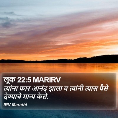 लूक 22:5 MARIRV Bible Verse Image
