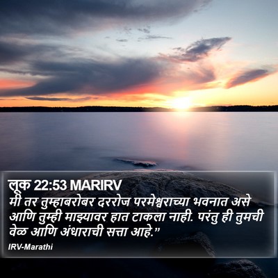 लूक 22:53 MARIRV Bible Verse Image