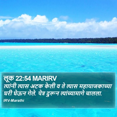 लूक 22:54 MARIRV Bible Verse Image