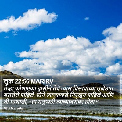 लूक 22:56 MARIRV Bible Verse Image