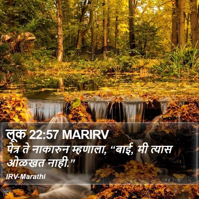 लूक 22:57 MARIRV Bible Verse Image