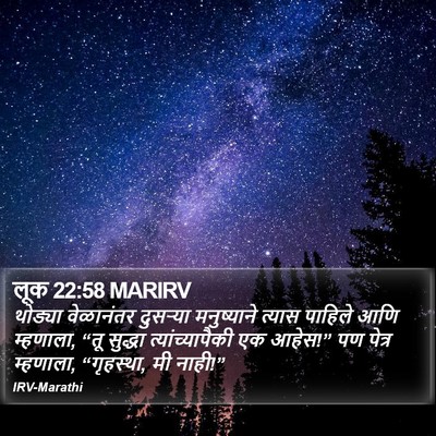 लूक 22:58 MARIRV Bible Verse Image