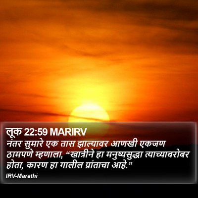 लूक 22:59 MARIRV Bible Verse Image