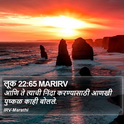 लूक 22:65 MARIRV Bible Verse Image