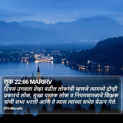 लूक 22:66 MARIRV Bible Verse Image