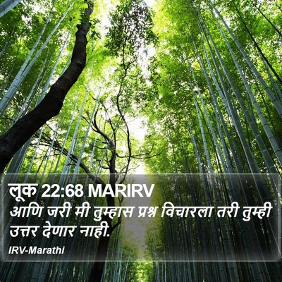 लूक 22:68 MARIRV Bible Verse Image
