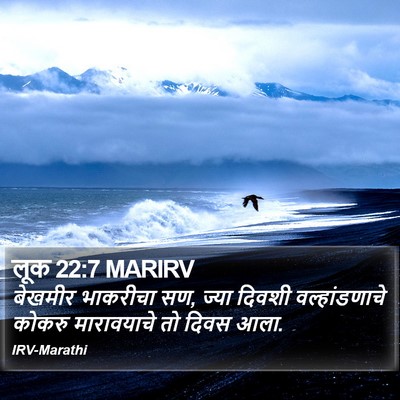 लूक 22:7 MARIRV Bible Verse Image