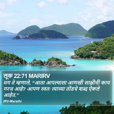 लूक 22:71 MARIRV Bible Verse Image