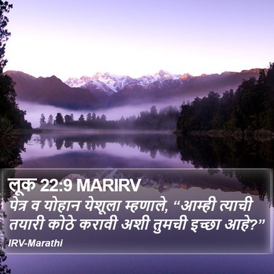 लूक 22:9 MARIRV Bible Verse Image